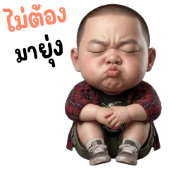เกรียน บอย 40 ❤️ (Big)