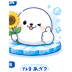 ひえひえあざらし 夏の気づかい敬語2