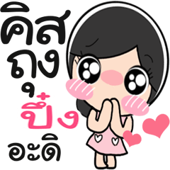 Nong Pung cute
