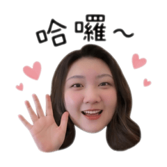 E給自己用的