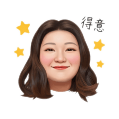 E要給自己用的