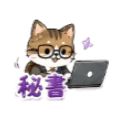 房仲秘書辦公專用