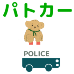 move police car animation Japanese ver