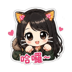 亭亭的日常用語