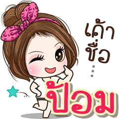 Cute name Pom