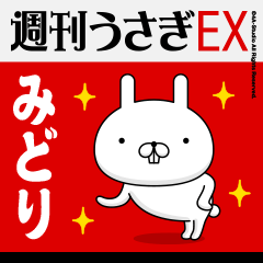 "Midori" Name Feature / Showa