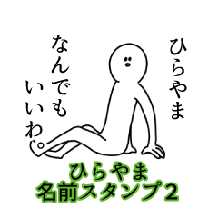 Hirayama's name Sticker 2