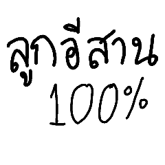 Thai Isan language der ka