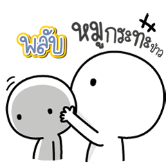 Talk to "Plub" Only