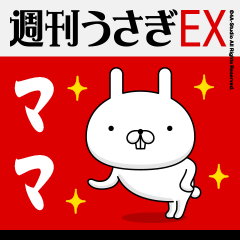 "Mama" Name Feature / Showa