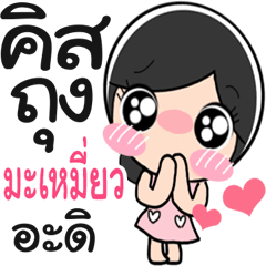 Nong Mamiew cute