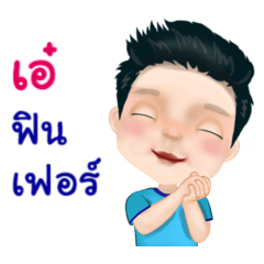 Aey lovely boy