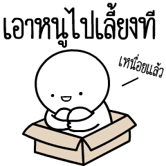หัวกลมดุ๊กดิ๊ก V.25