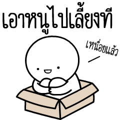 หัวกลมดุ๊กดิ๊ก V.25