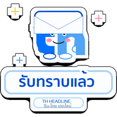 THHEADLINE Sticker TH