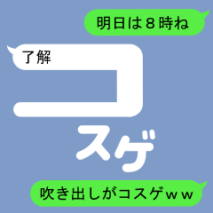 Fukidashi Sticker for Kosuge 1