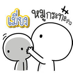 Talk to "Meang" Only
