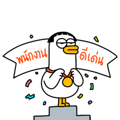 Sluggish Duck