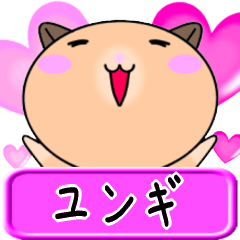 【愛しのユンギ】へ送るラブスタンプ