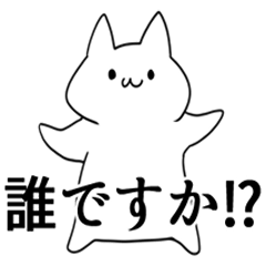 知らない人に送る素直な猫