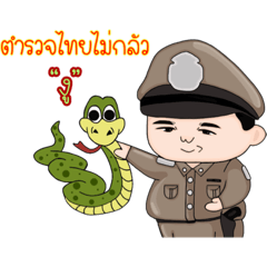 ตำรวจไทยไม่กลัวงู