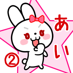 The white rabbit with ribbon Ai#02