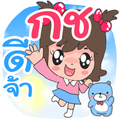 Nong Koch cute