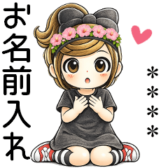 おちゃめのお名前カスタム♥気持ち色々♥夏