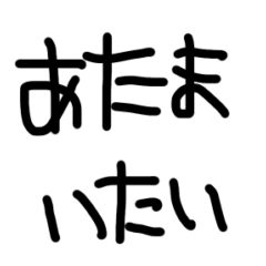 子供の字のスタンプ
