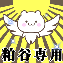Name Animation Sticker [Kasutani]
