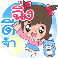 Nong Ching cute