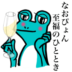 かえるのなおぴょん Line スタンプ Line Store