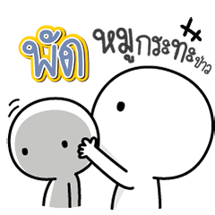 Talk to "Phud" Only