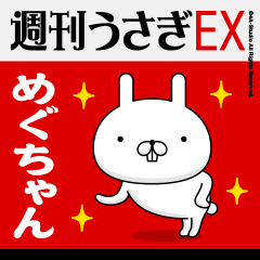 "Megu-chan" Name Feature - Showa