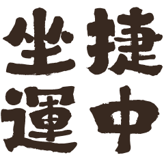 Handy handwritten texts for family1-12