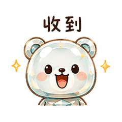 玻璃熊|工作確認