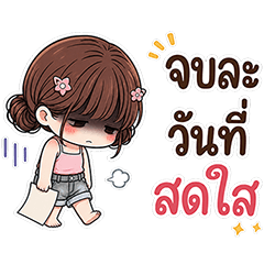 น้องทับทิม นิมิมอล v.2