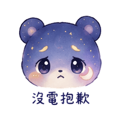 Comet Tail Moon Bear | Soft No