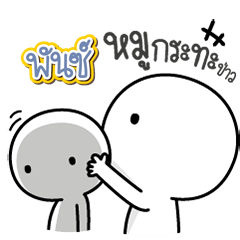Talk to "Punch" Only
