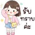 ทักทาย