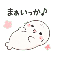 ゆるアザラシの毎日スタンプ