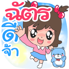 Nong Chatra cute