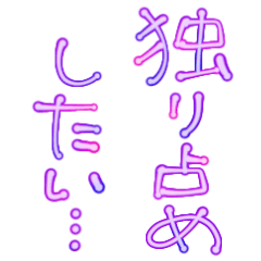 Needy person Purple Lovers