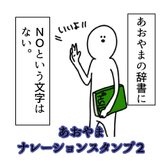 Aoyama's narration Sticker 2