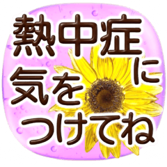 夏♡目に涼しいガラス風な花で優しいでか字