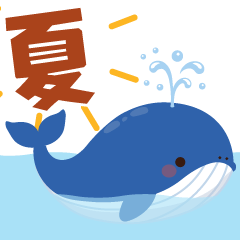 とびだすデカ文字♪大人かわいい夏