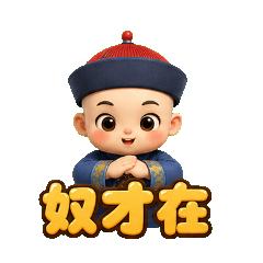 Cute Qing Eunuch and Palace Maid Work