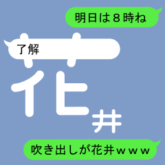 Fukidashi Sticker for Hanai 1