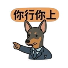 貓狗社畜日常-2