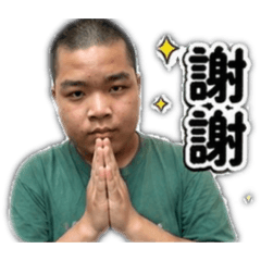 小胖清風兄